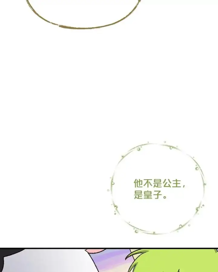 漫画《伊格列特》99.白虎的苦衷第70张图
