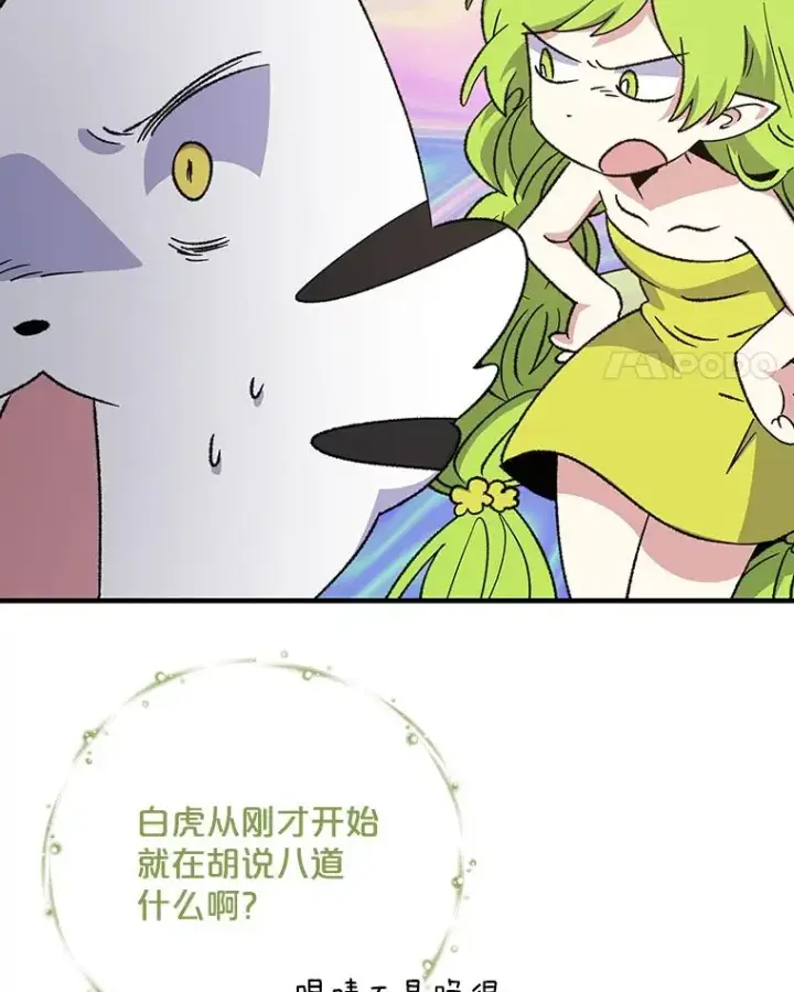 漫画《伊格列特》99.白虎的苦衷第71张图