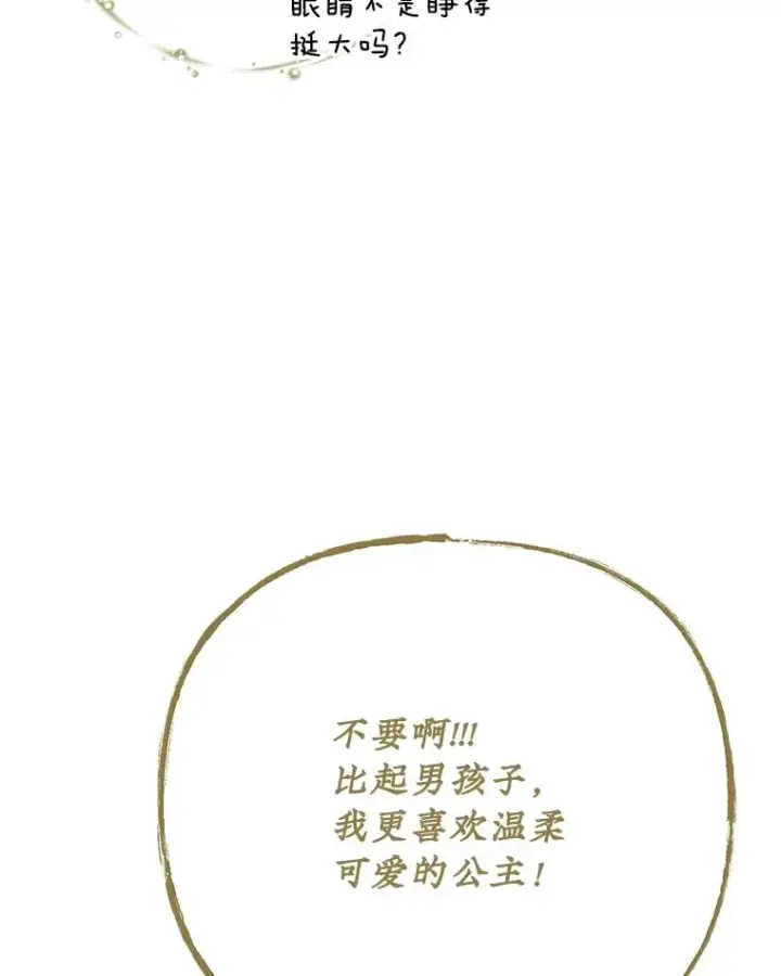 漫画《伊格列特》99.白虎的苦衷第72张图
