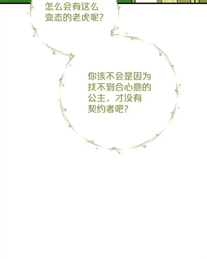漫画《伊格列特》99.白虎的苦衷第75张图