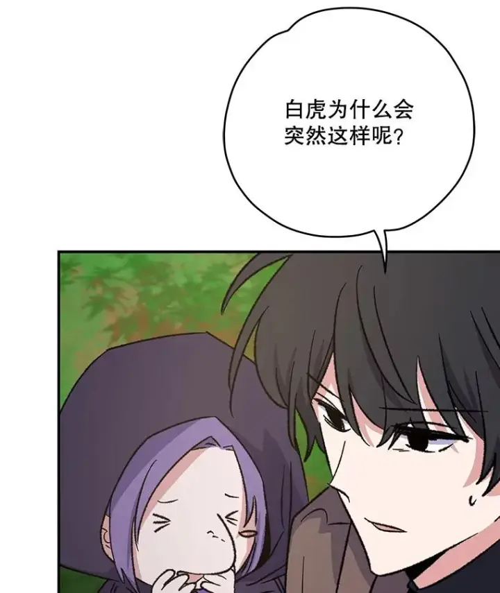漫画《伊格列特》99.白虎的苦衷第76张图