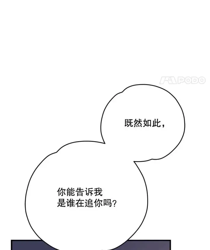 漫画《伊格列特》99.白虎的苦衷第78张图