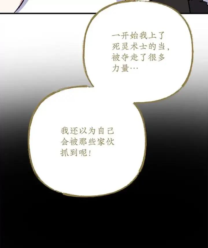 漫画《伊格列特》99.白虎的苦衷第82张图