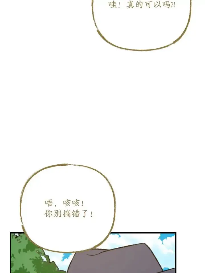 漫画《伊格列特》99.白虎的苦衷第96张图