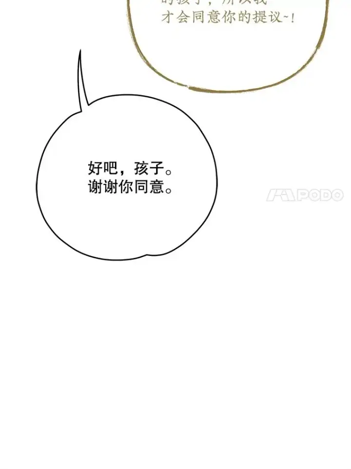 漫画《伊格列特》99.白虎的苦衷第98张图