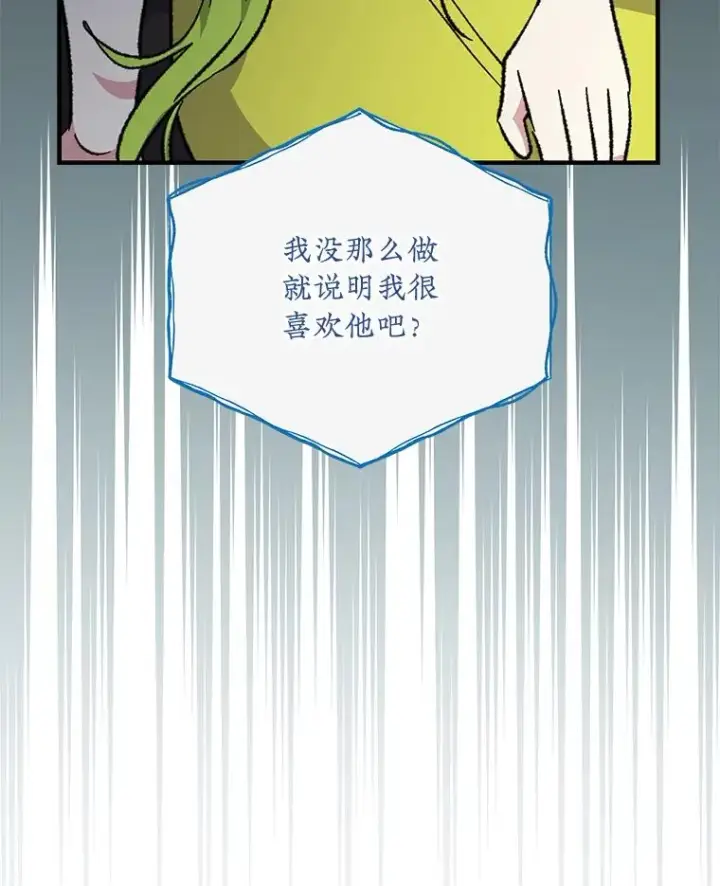 漫画《伊格列特》100.可怜的螭第20张图