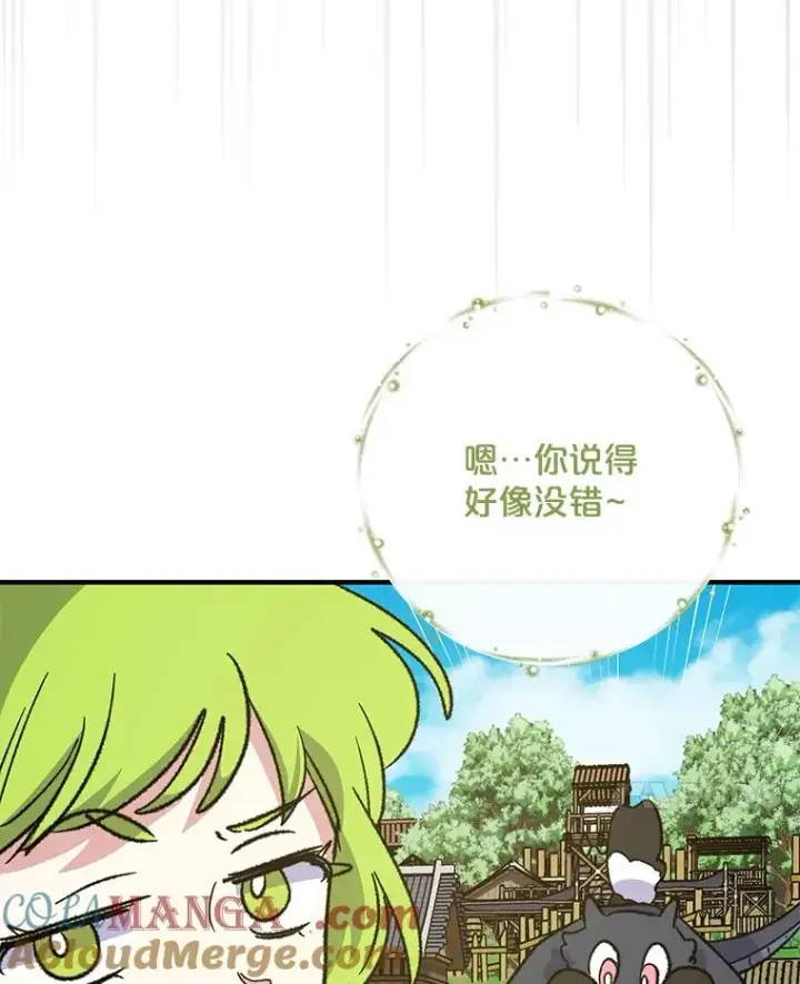 漫画《伊格列特》100.可怜的螭第21张图