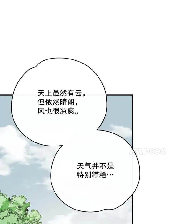 漫画《伊格列特》100.可怜的螭第39张图