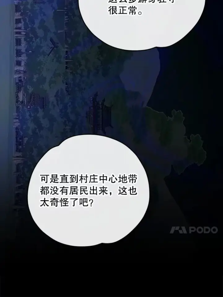 漫画《伊格列特》101.鬼压床第38张图