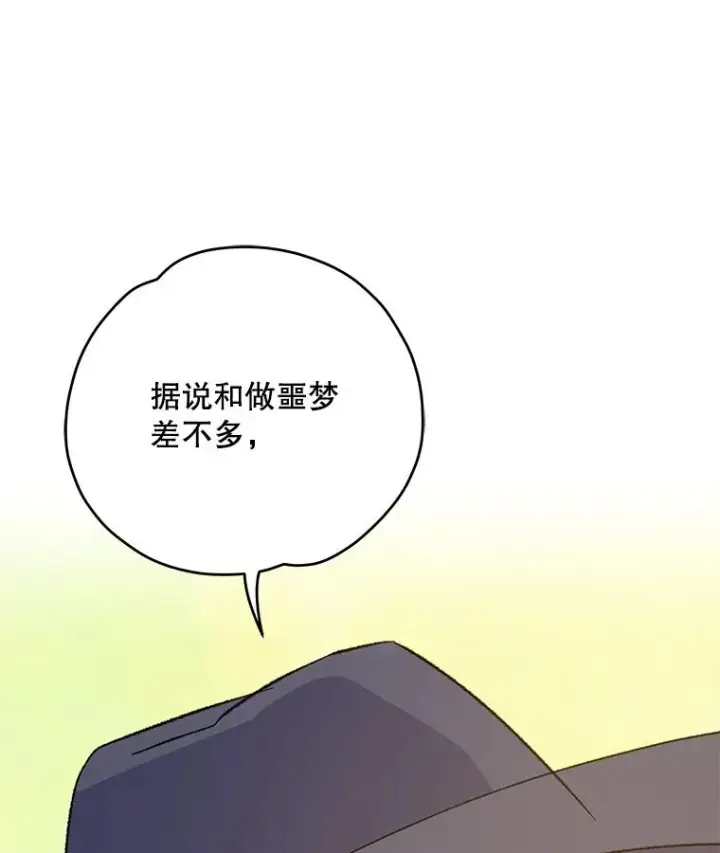 漫画《伊格列特》101.鬼压床第50张图