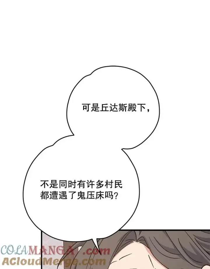 漫画《伊格列特》101.鬼压床第57张图