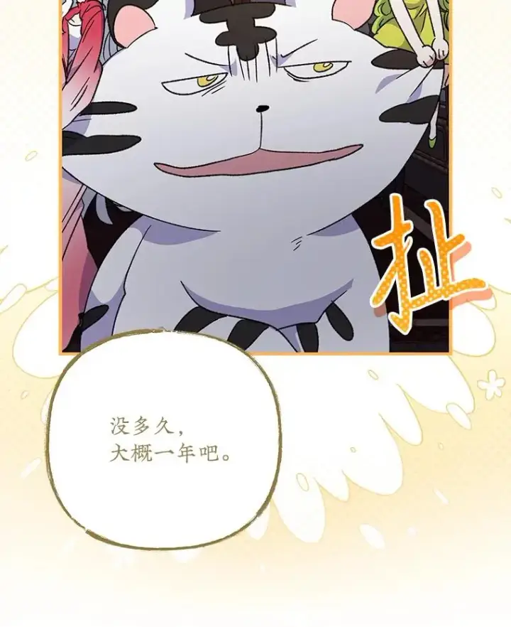 漫画《伊格列特》101.鬼压床第72张图