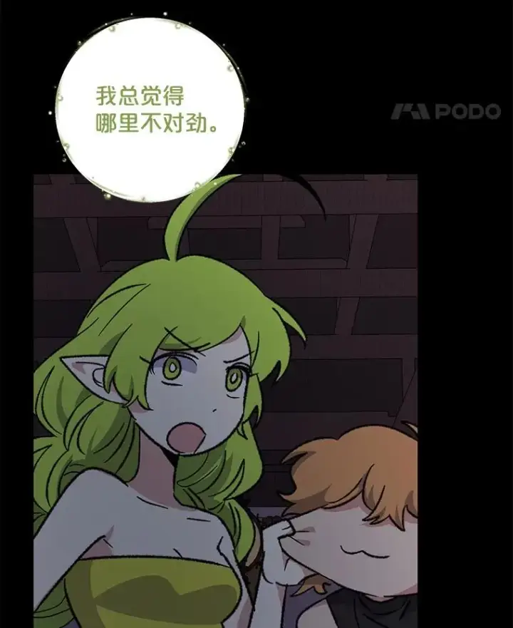 漫画《伊格列特》101.鬼压床第84张图
