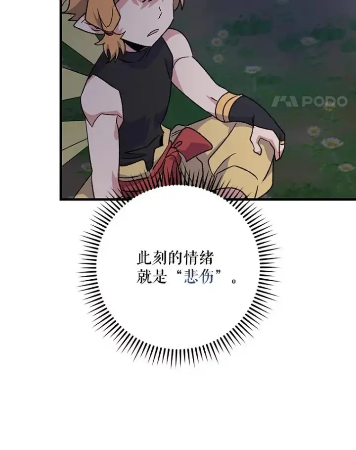 漫画《伊格列特》102.悲伤的情绪第114张图
