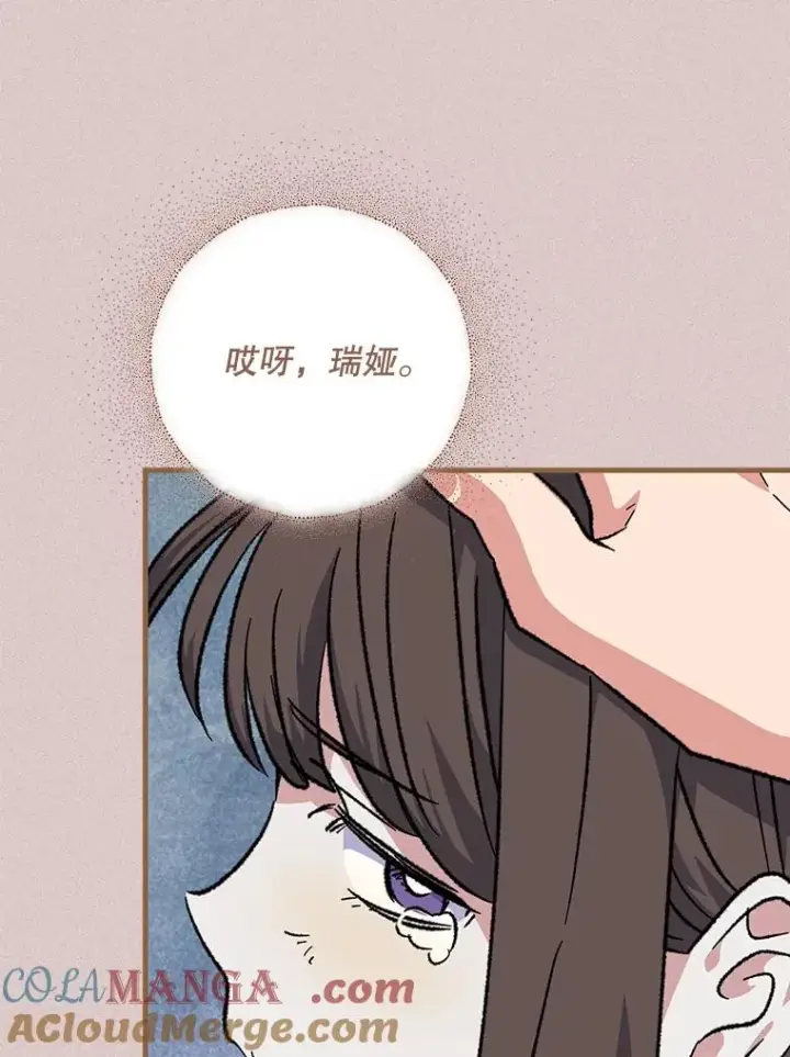 漫画《伊格列特》102.悲伤的情绪第21张图