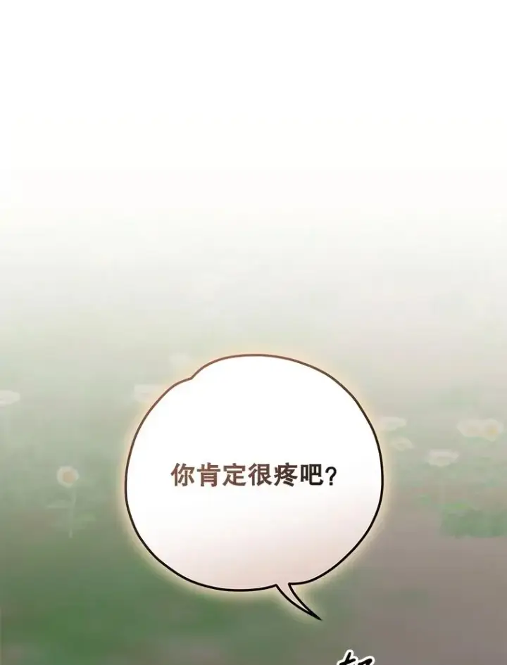 漫画《伊格列特》102.悲伤的情绪第26张图