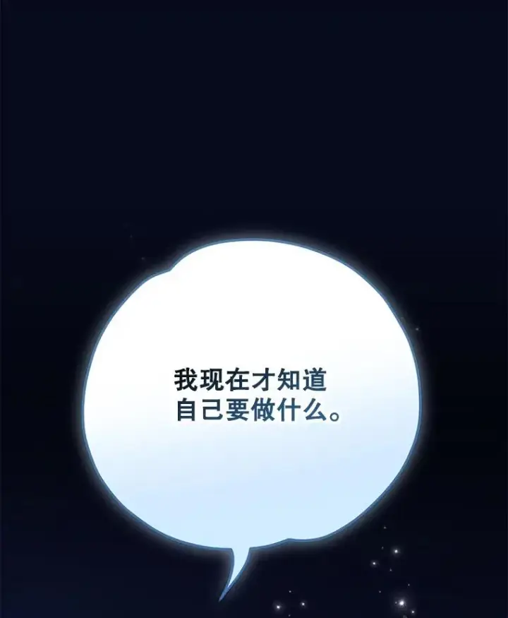 漫画《伊格列特》102.悲伤的情绪第39张图