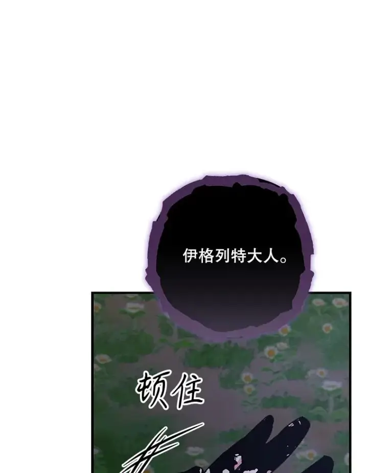 漫画《伊格列特》102.悲伤的情绪第46张图