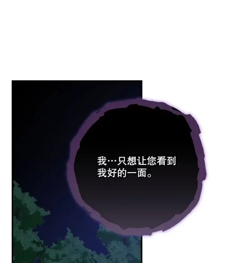 漫画《伊格列特》102.悲伤的情绪第50张图