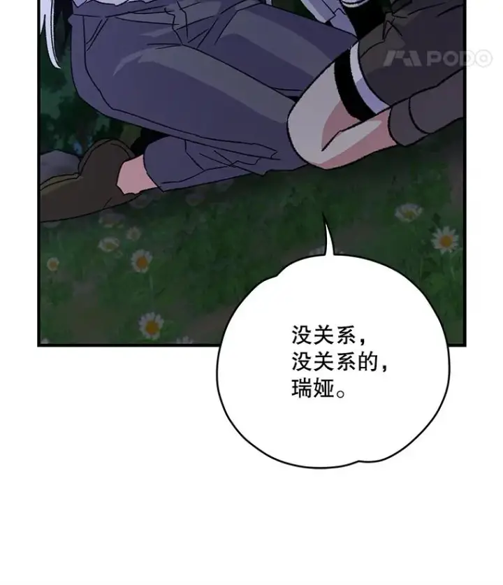 漫画《伊格列特》102.悲伤的情绪第56张图