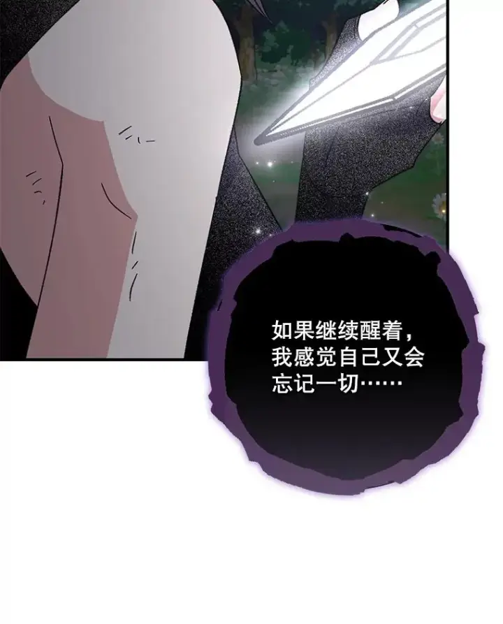 漫画《伊格列特》102.悲伤的情绪第74张图