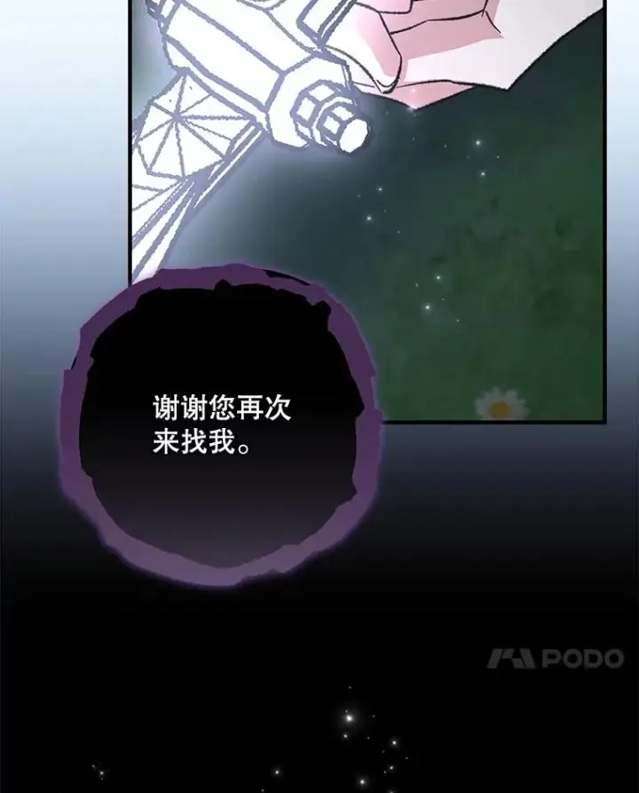 漫画《伊格列特》102.悲伤的情绪第76张图