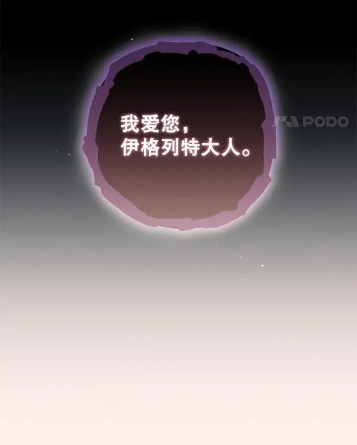 漫画《伊格列特》102.悲伤的情绪第80张图