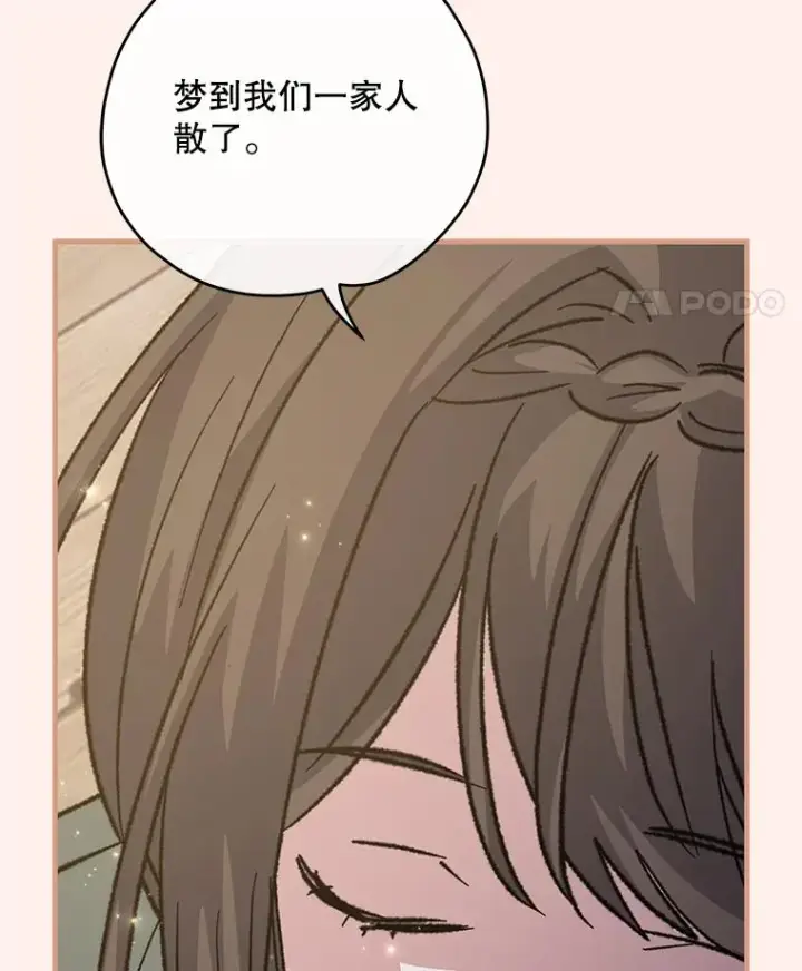 漫画《伊格列特》102.悲伤的情绪第87张图