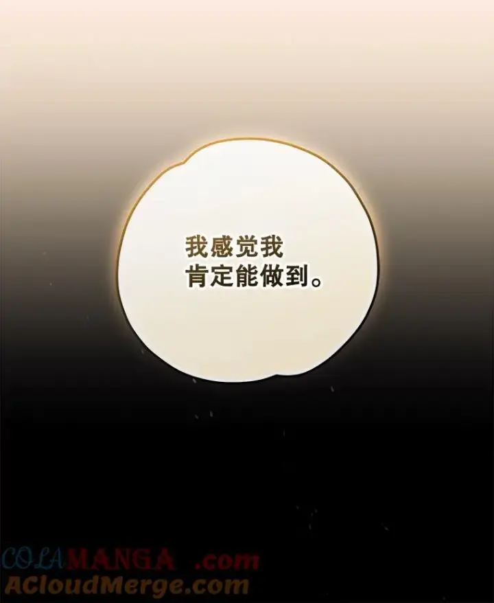 漫画《伊格列特》102.悲伤的情绪第89张图