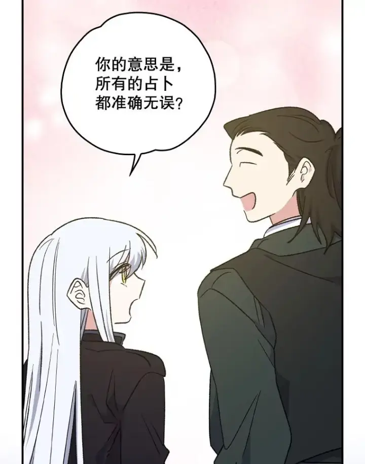 漫画《伊格列特》104.夏允的宫殿第10张图