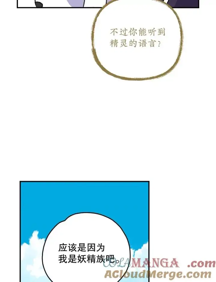 漫画《伊格列特》104.夏允的宫殿第105张图