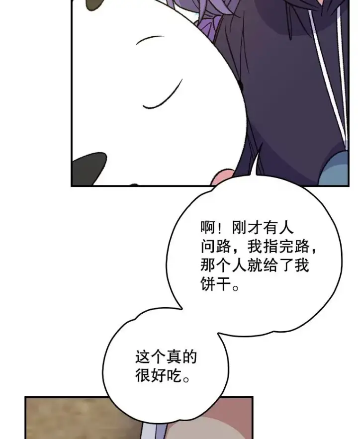 漫画《伊格列特》104.夏允的宫殿第110张图
