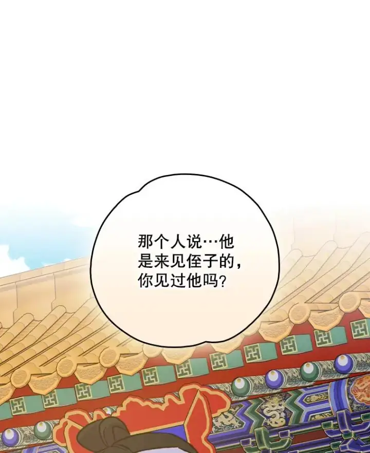 漫画《伊格列特》104.夏允的宫殿第112张图