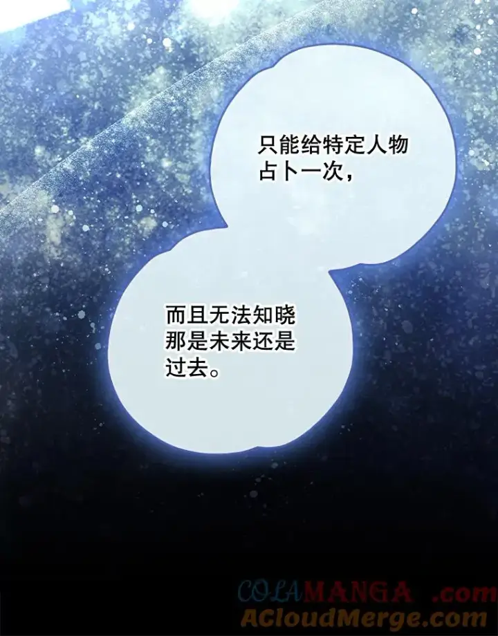漫画《伊格列特》104.夏允的宫殿第13张图