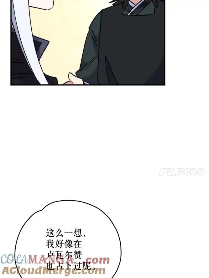 漫画《伊格列特》104.夏允的宫殿第17张图