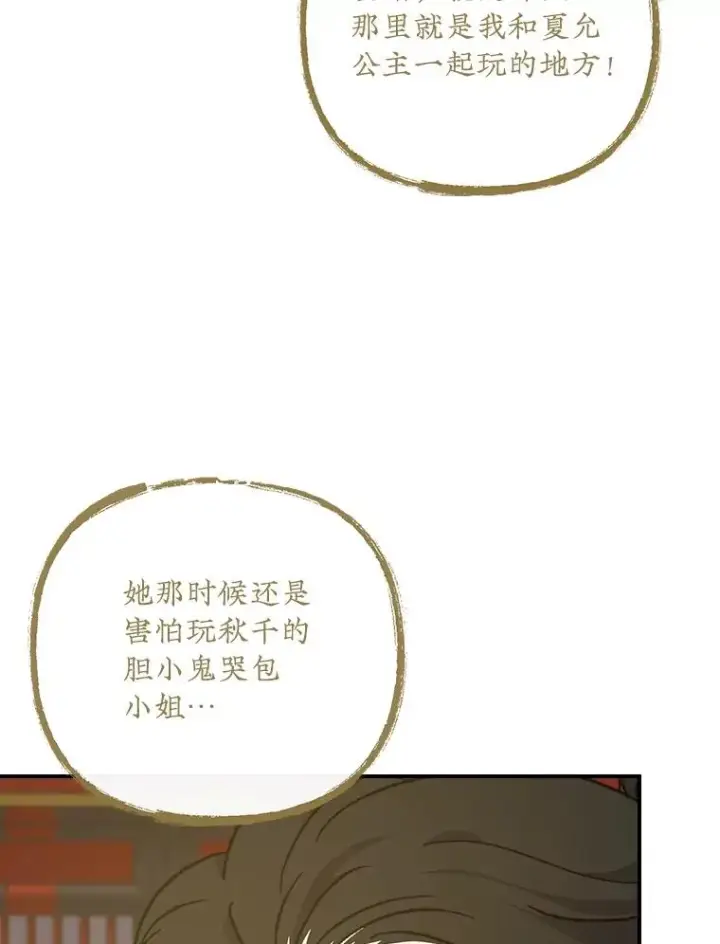 漫画《伊格列特》104.夏允的宫殿第39张图