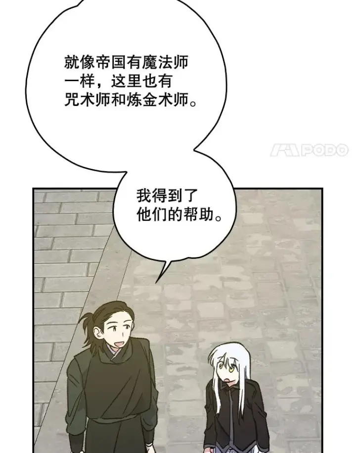 漫画《伊格列特》104.夏允的宫殿第4张图