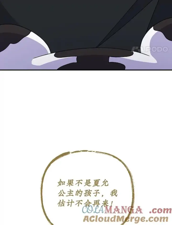 漫画《伊格列特》104.夏允的宫殿第45张图