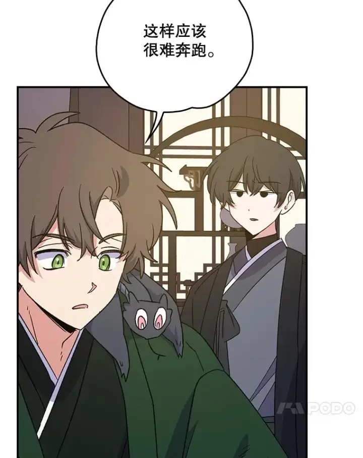 漫画《伊格列特》104.夏允的宫殿第51张图