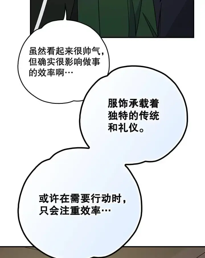 漫画《伊格列特》104.夏允的宫殿第54张图