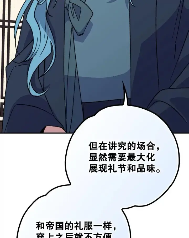 漫画《伊格列特》104.夏允的宫殿第56张图