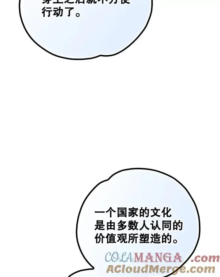 漫画《伊格列特》104.夏允的宫殿第57张图