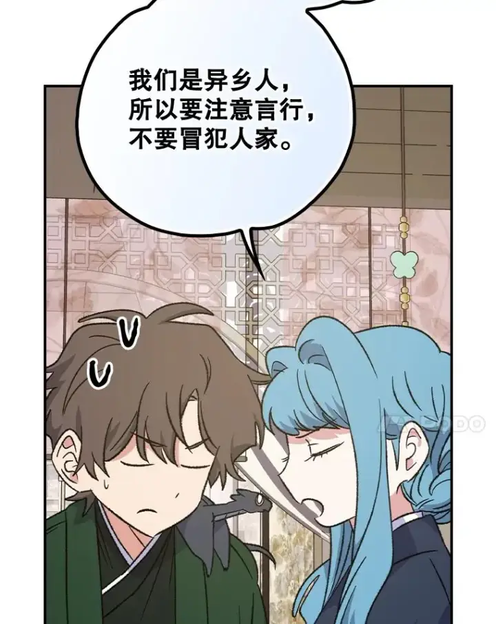 漫画《伊格列特》104.夏允的宫殿第58张图