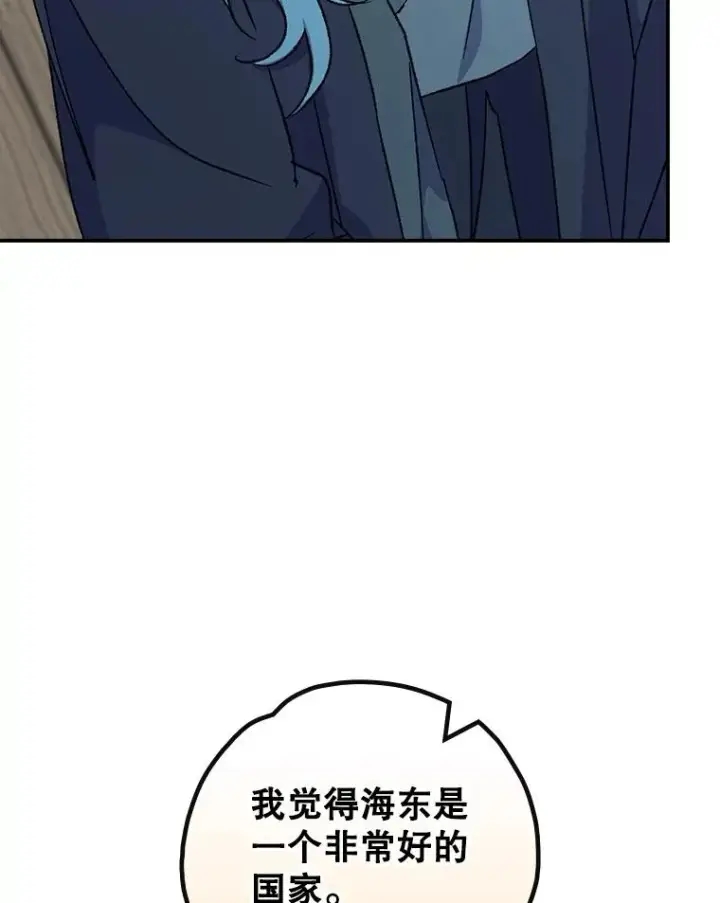 漫画《伊格列特》104.夏允的宫殿第67张图