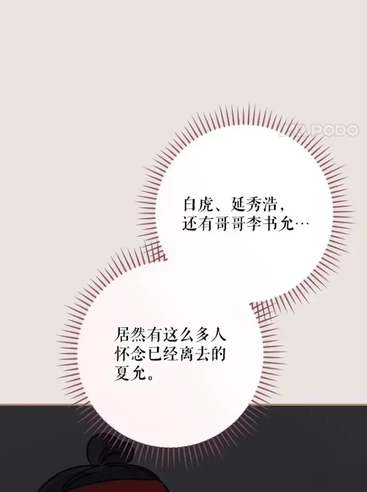 漫画《伊格列特》104.夏允的宫殿第72张图