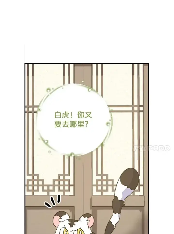 漫画《伊格列特》104.夏允的宫殿第78张图