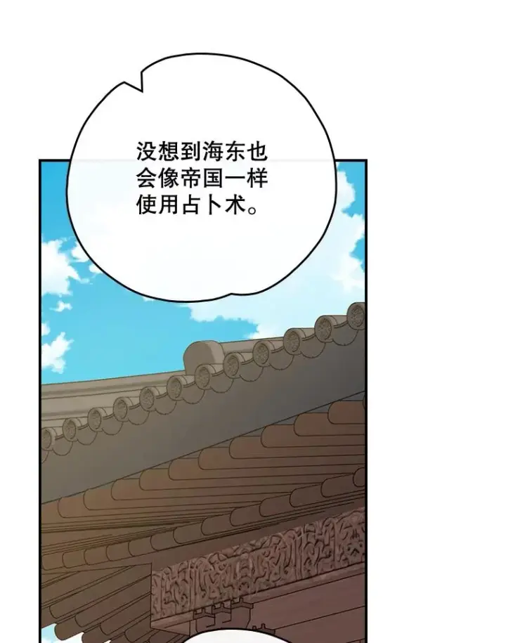 漫画《伊格列特》104.夏允的宫殿第8张图