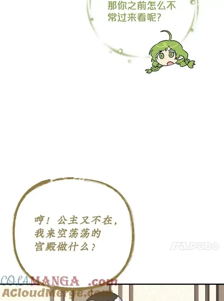 漫画《伊格列特》104.夏允的宫殿第81张图