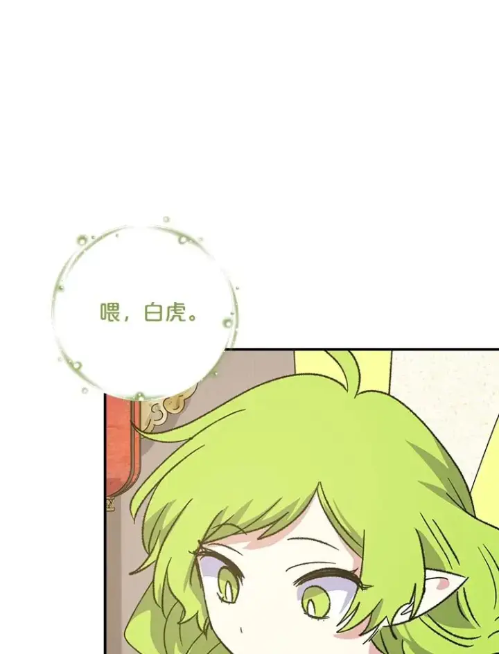 漫画《伊格列特》104.夏允的宫殿第83张图