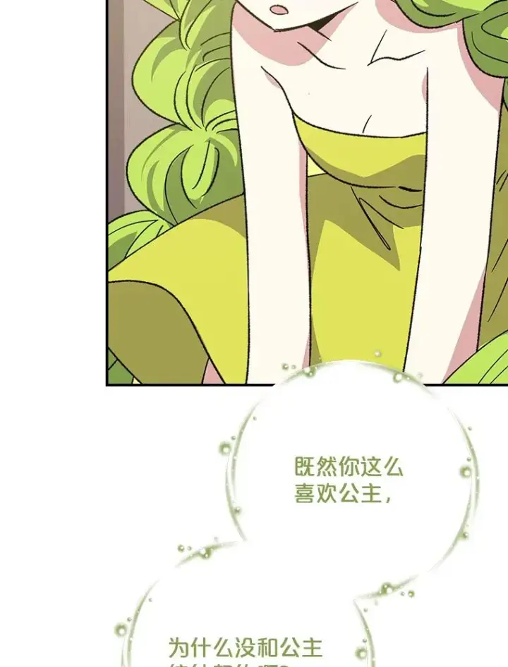 漫画《伊格列特》104.夏允的宫殿第84张图
